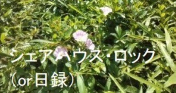 昼に近い朝（谷岡ヤスジ　オマージョ） 6月14日。 谷岡ヤスジ「『鼻血ブー』『アサー
