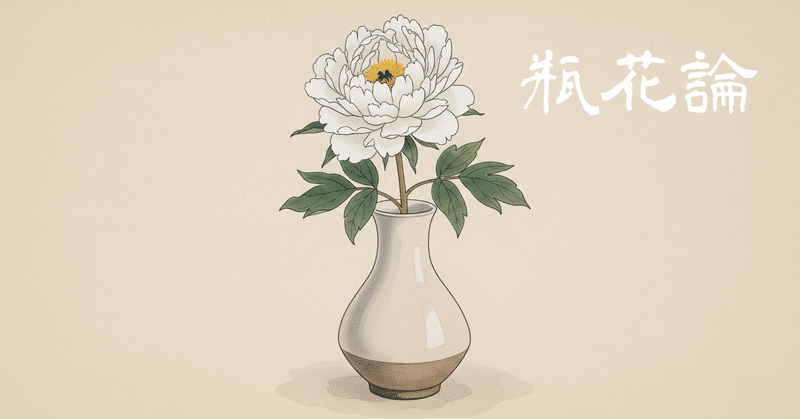 田能村竹田全集を読む - 2025-07｜葉のうらの記〜日本茶・煎茶