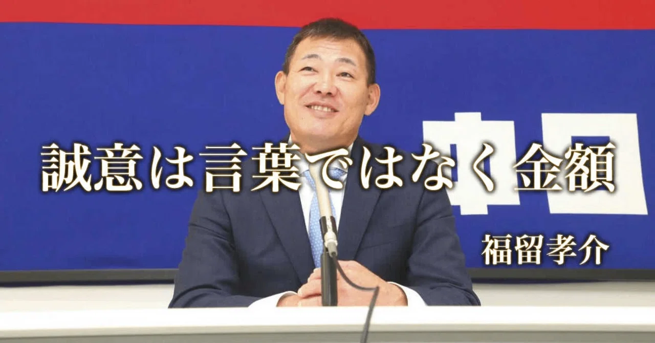 誠意 は 言葉 では なく 金額