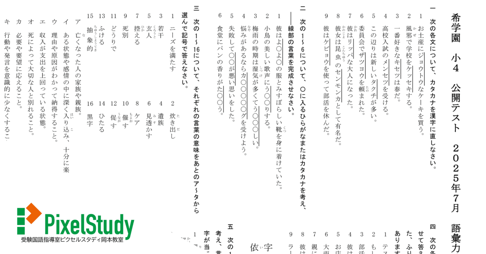 希学園　小4ベーシック国語　復習テスト 希学園小4 ベーシック国語 復習テスト2024年分
