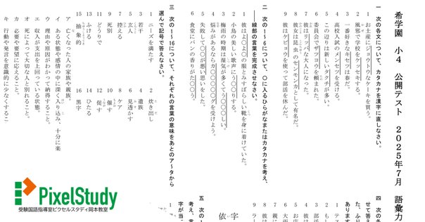 栄光学園中学】出題分析【2025～】｜首都圏中学受験 国社工房