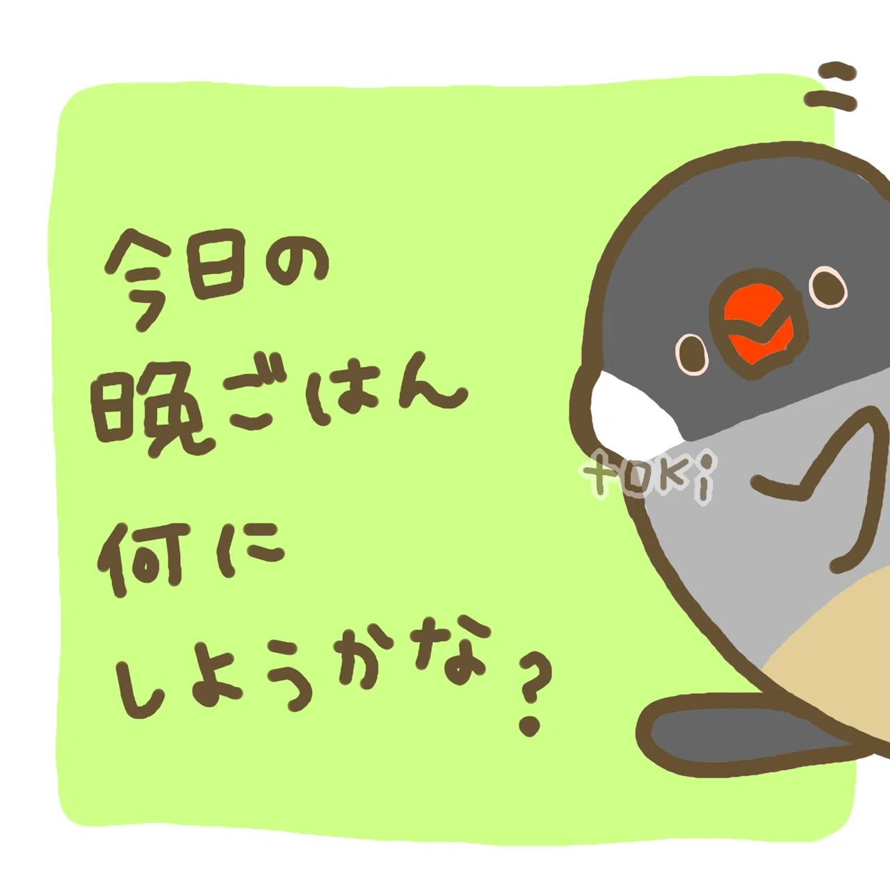 毎日悩むよねー とき Note 毎日悩むよねー とき Note