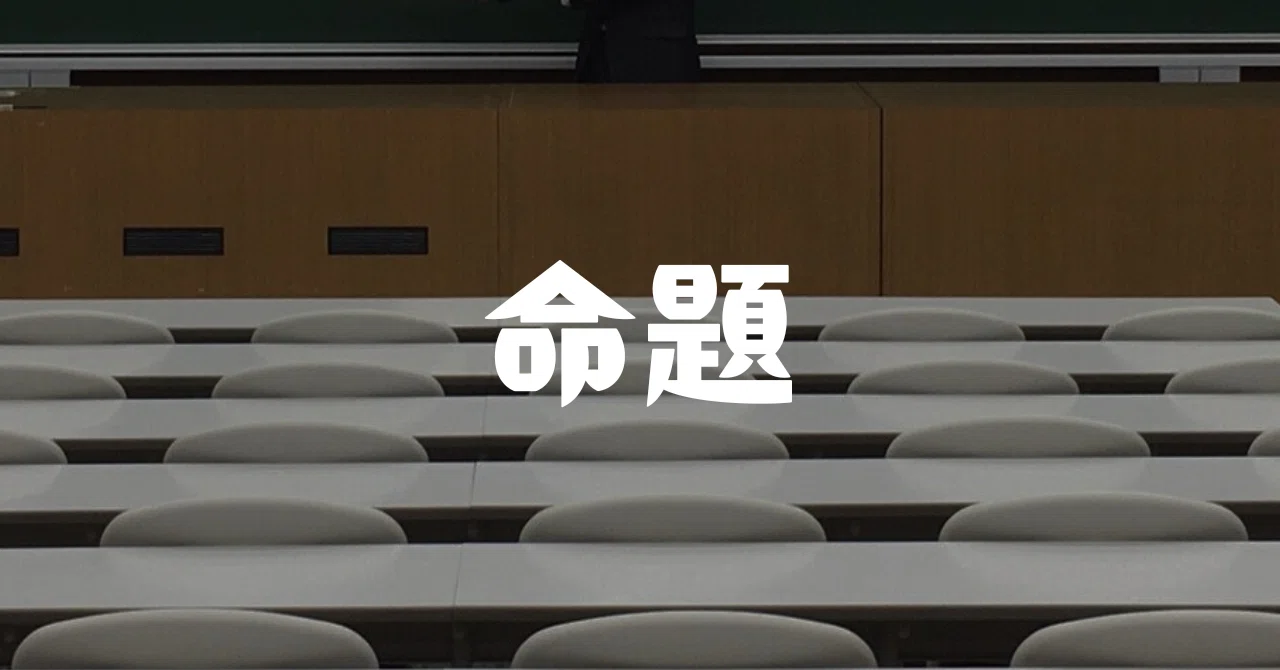 見出し画像