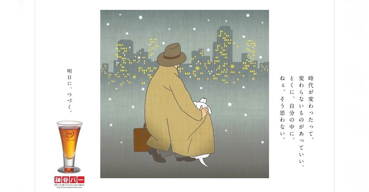 イラストレーター 唐仁原教久 とうじんばらのりひさ 氏が描く 神谷バーの広告イラストがいろいろな人々を癒す 小笠原聖佳 おがさわらせいか note