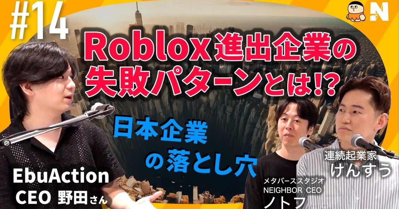 となりのフォートナイト番外編②】Robloxをビジネスでどう活用