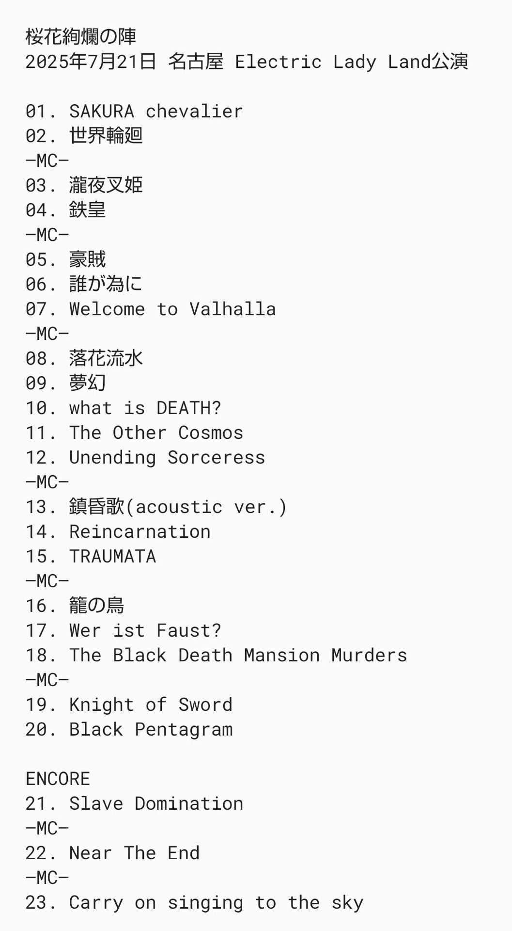 桜花絢爛の陣 名古屋ありがとう｜Unlucky Morpheus