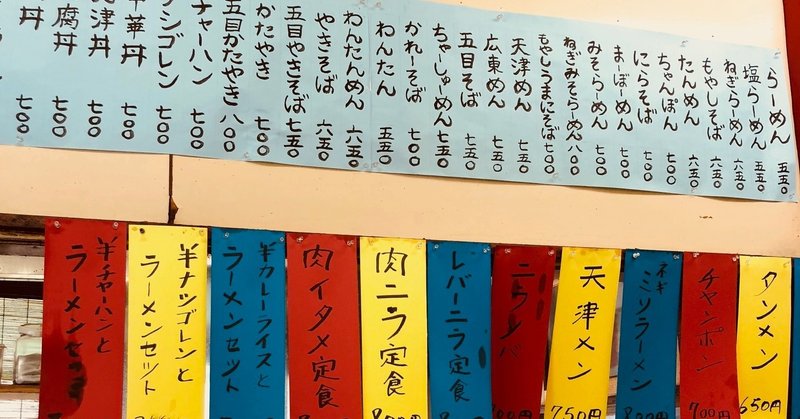 新御徒町ランチ 幸楽 株式会社金の星社 Note