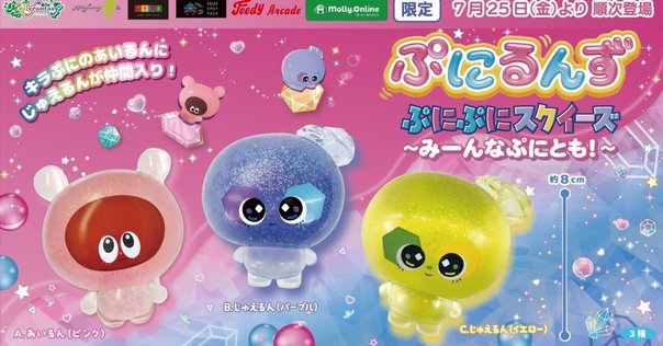 ゆるいすいぞくかんBIGぬいぐるみプライズのお知らせ｜かやぬゆみ
