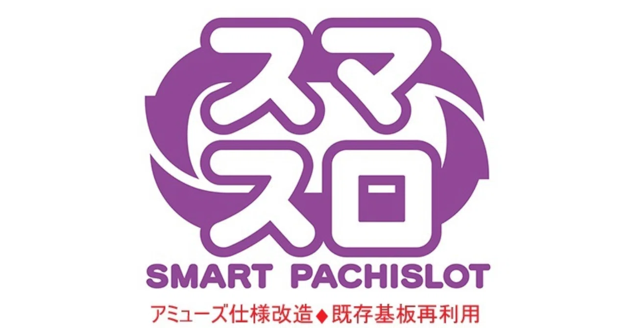 アミューズ改造台 スロット 海一番 スマスロアミューズ仕様改造｜回胴式遊技機技術研究