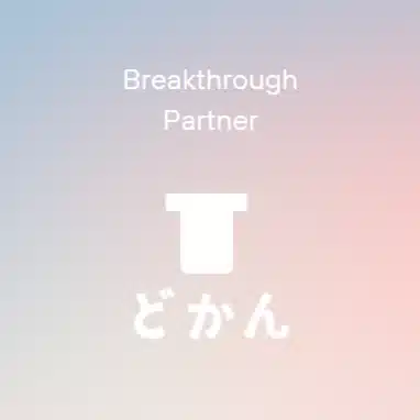 どかん
