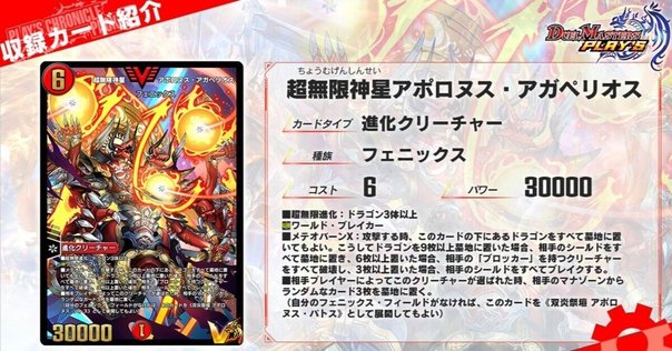 逆アポロ　ドロマースワン デュエマCS入賞デッキレシピ 】鬼火CSベスト8 ドロマースワン