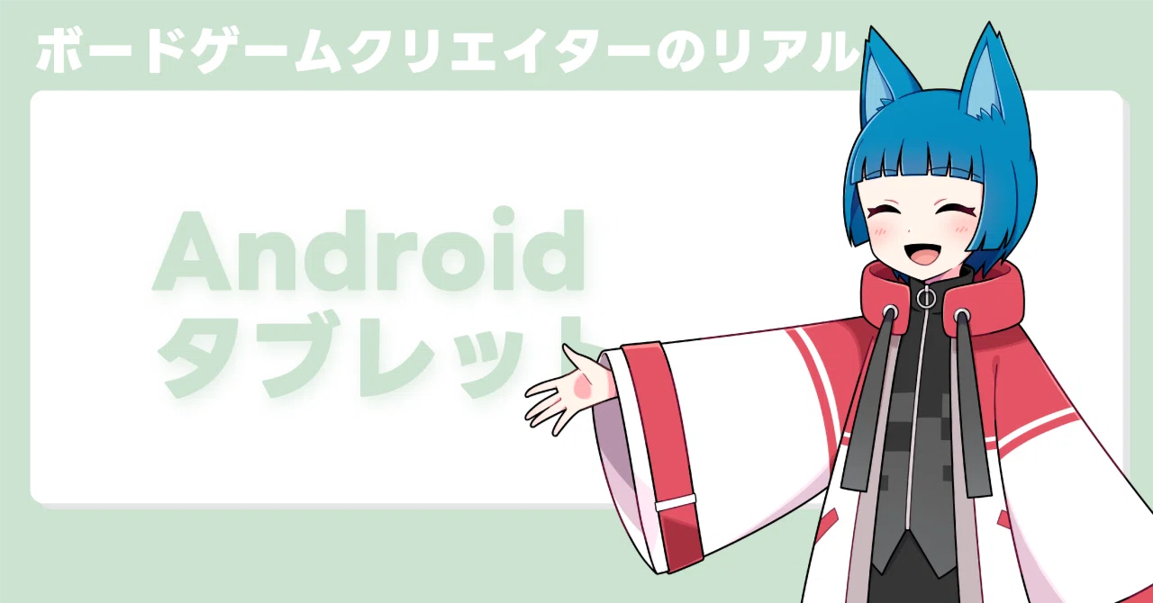 iPadを4台持っているのになぜAndroidタブレットを買ったのか｜いせご 