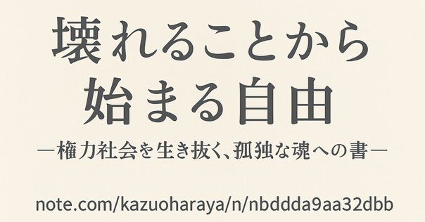 【状態良好】ハラスメントは連鎖する : 安冨歩 A ハラスメントは連鎖する 「しつけ」「教育」という呪縛 (光文社