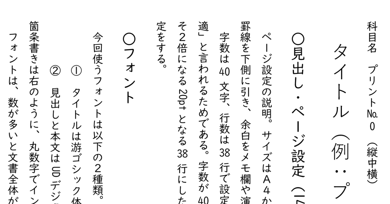 国語の授業で使っているプリントのテンプレートを作ってみました えにぐま Note