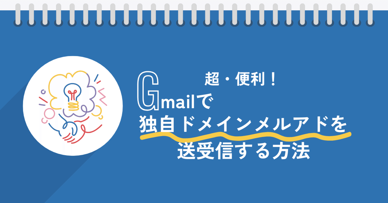 Xserver編】Gmailで独自ドメインのメール送受信する方法｜グラ