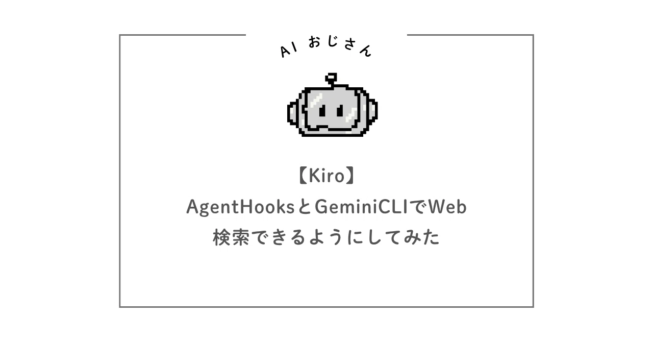 Kiro] I tried enabling web search with AgentHooks and GeminiCLI