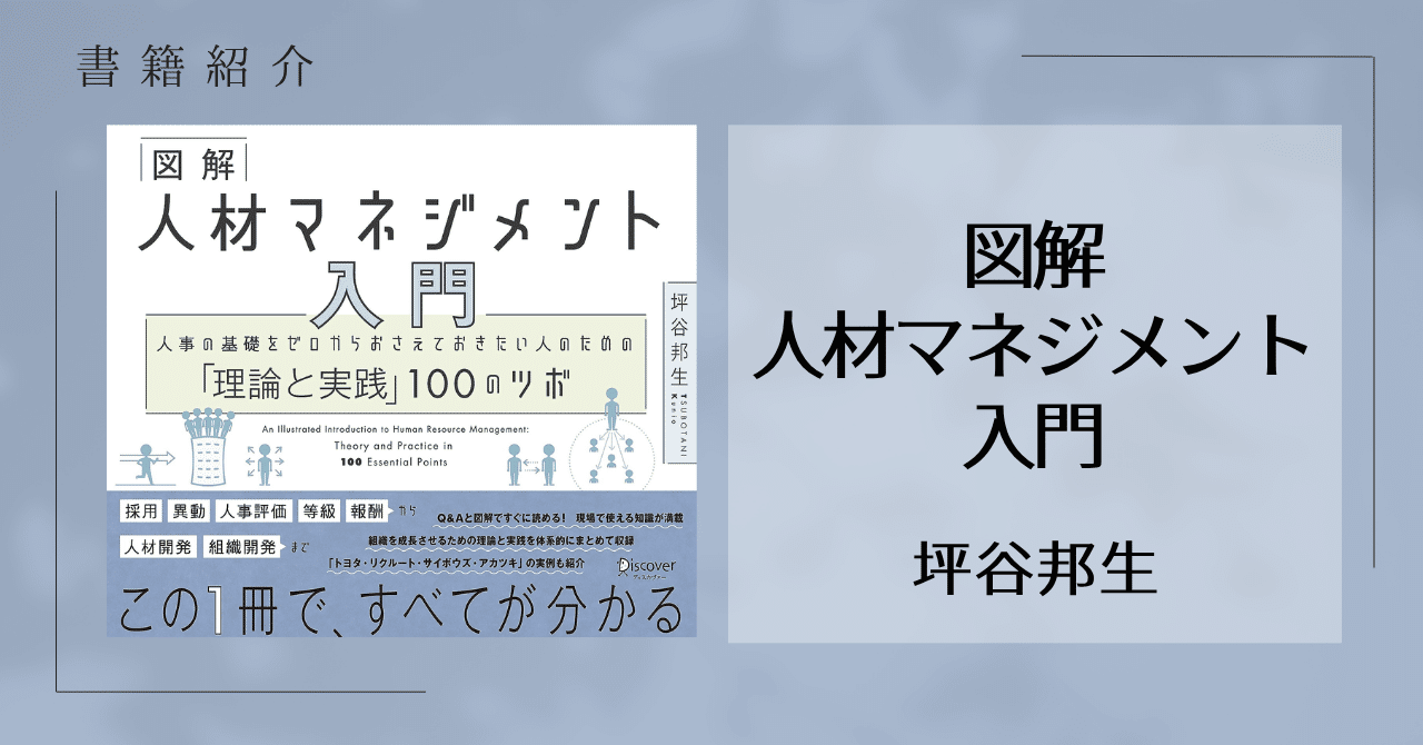 書籍紹介（図解人材マネジメント入門）｜小瀬木_IGNITE HORIZON