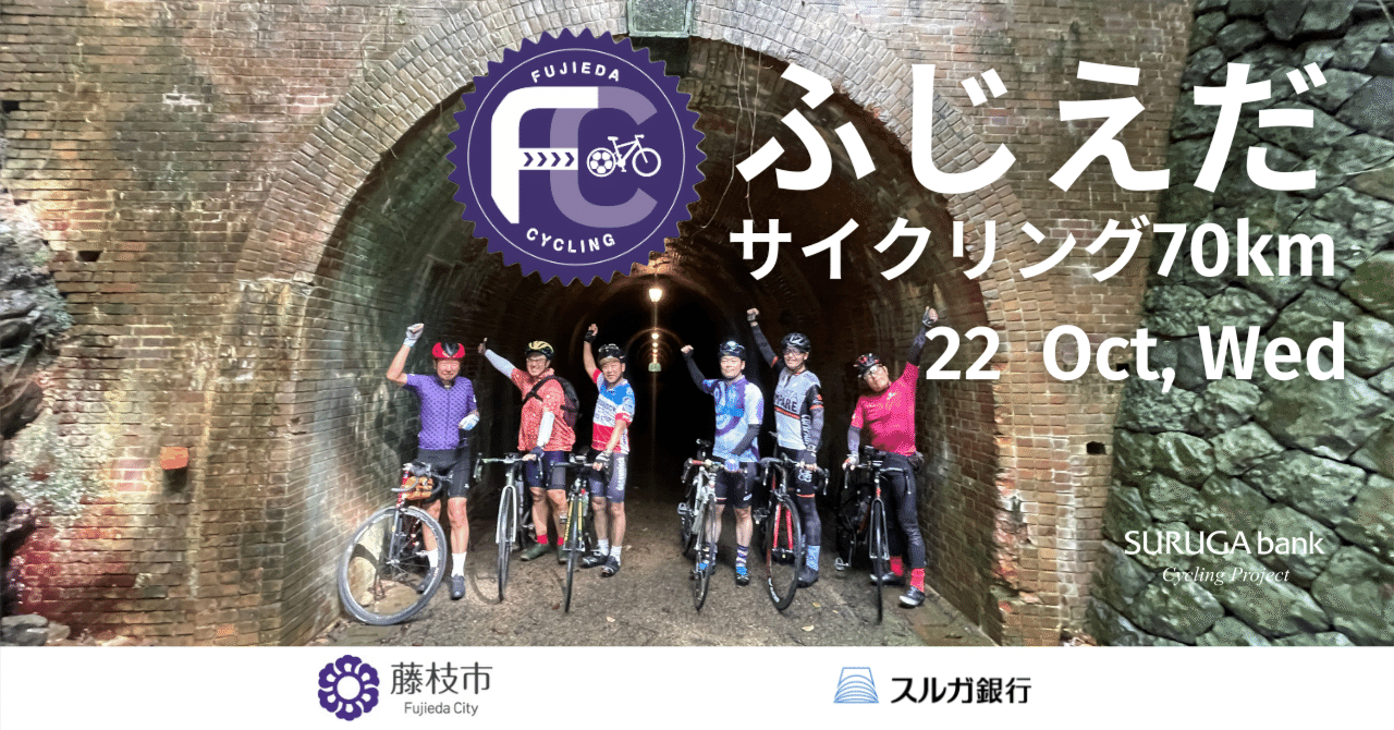 募集締切】2025年10月22日（水）藤枝市×スルガ銀行ふじえだ