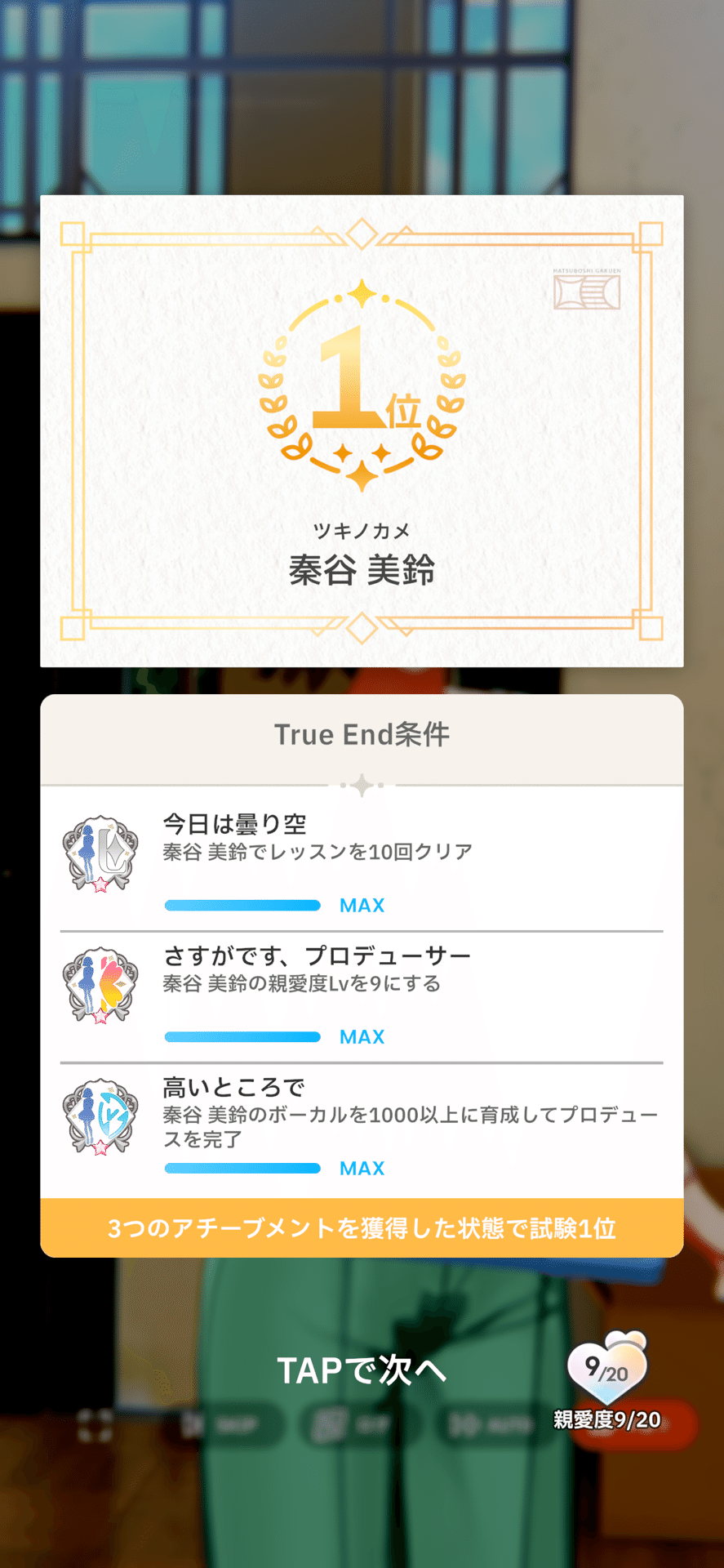 学マス備忘録_秦谷美鈴｜古柴ヨキカナ