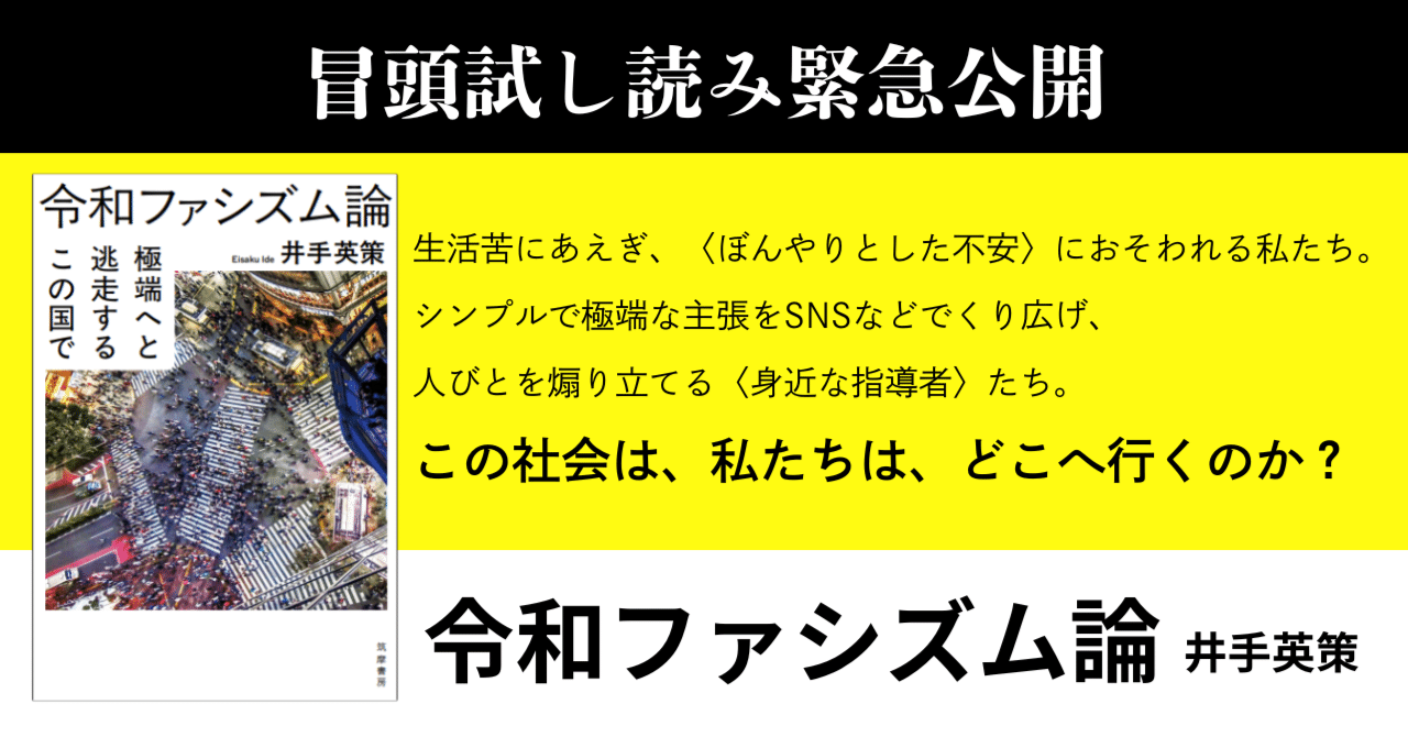 この社会は大丈夫？」を感じた、すべての人のための、渾身の書──井手英策『令和ファシズム論』冒頭を先行公開｜webちくま（筑摩書房の読みものサイト）