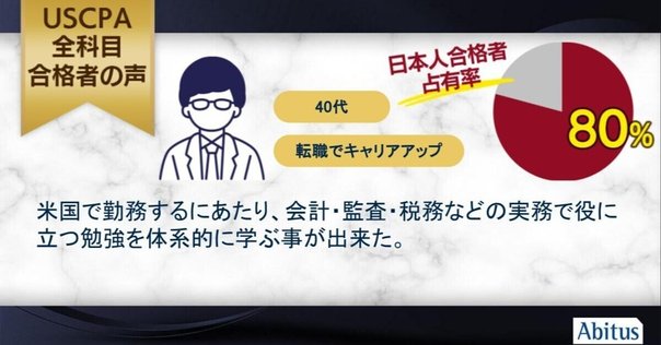 簿記1級とUSCPA(特にFAR)の関係｜Masajuju1123 (日出ずる国から
