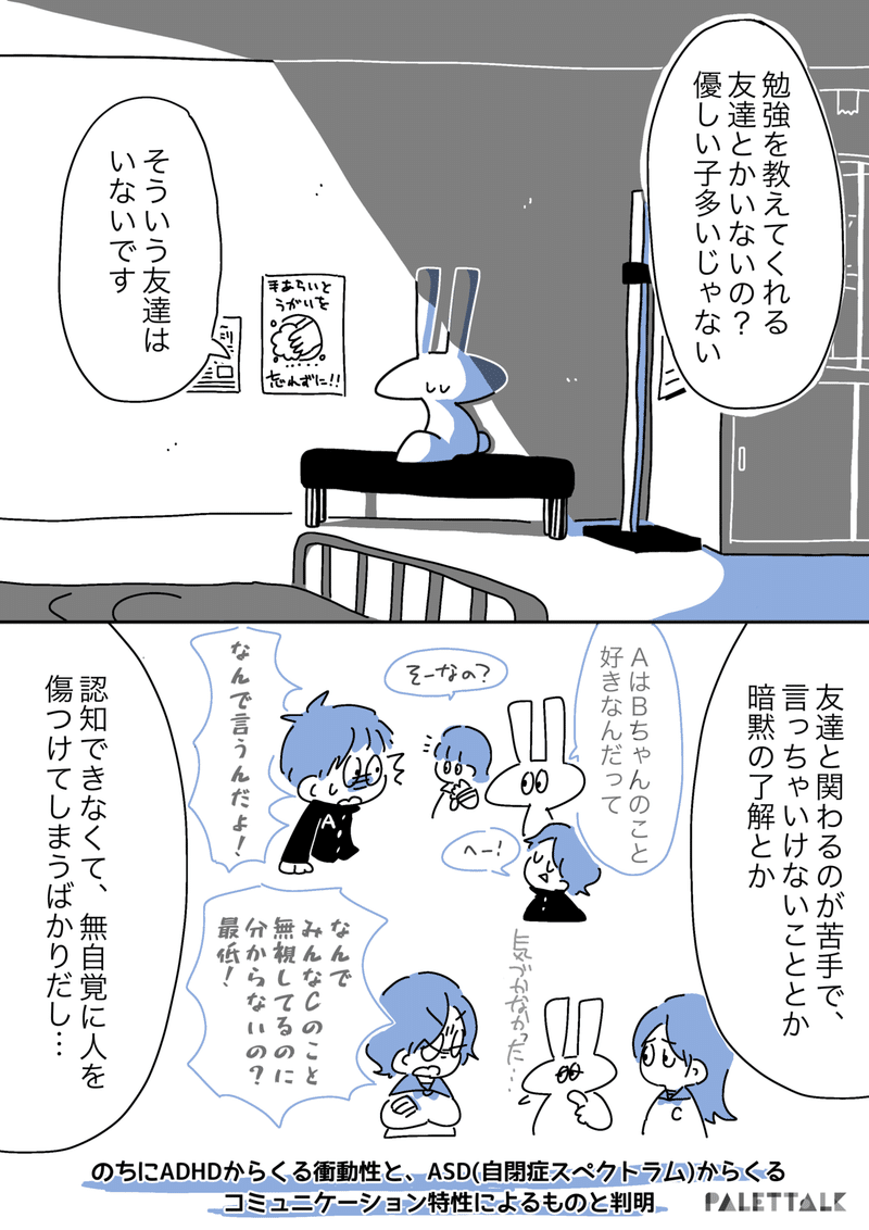 連載漫画 ぴーちゃんは人間じゃない あたふた発達障害日記 第二章 学校編 ぴーちゃん ぴーちゃんは人間じゃない 書籍化決定 Note