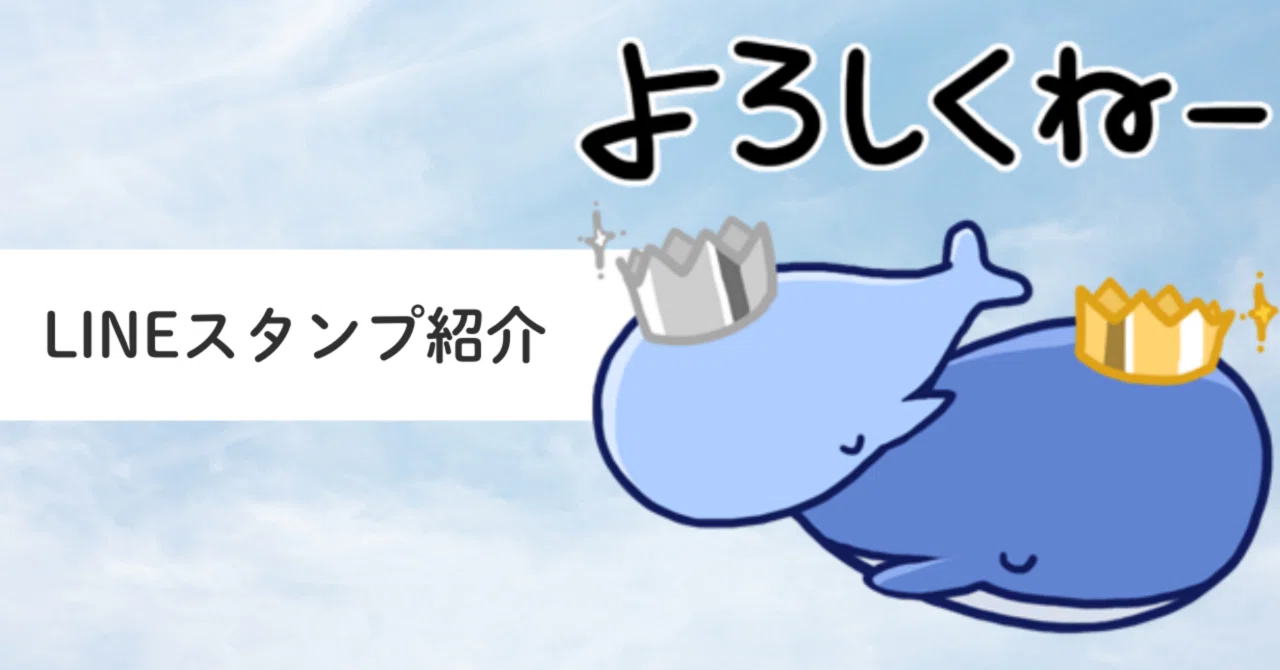 LINEスタンプ】くじらのスタンプ販売中です｜Yunta（管理人だるま）