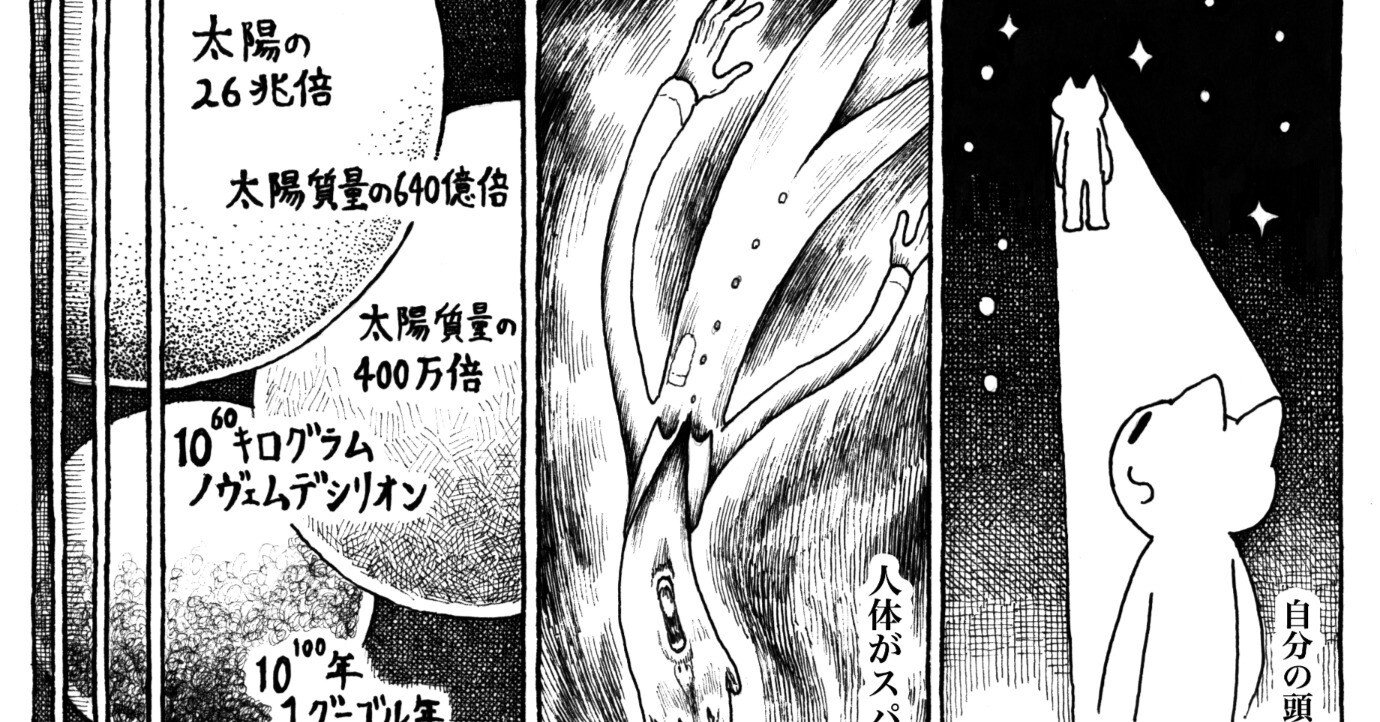 みのまわりの謎大全』作者・ネルノダイスキさんがブラックホールの本を