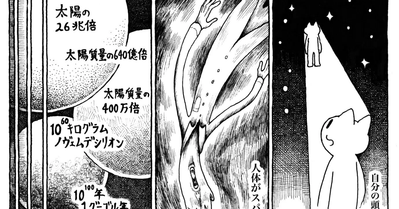 みのまわりの謎大全』作者・ネルノダイスキさんがブラックホールの本を
