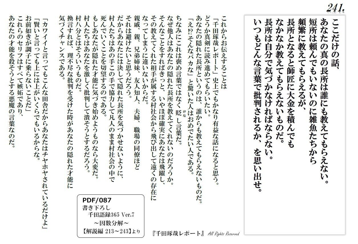 プレミア品　千田琢哉 DVD『20代につけておかなければいけない力』 プレミア品 千田琢哉 DVD『20代につけておかなければいけない力