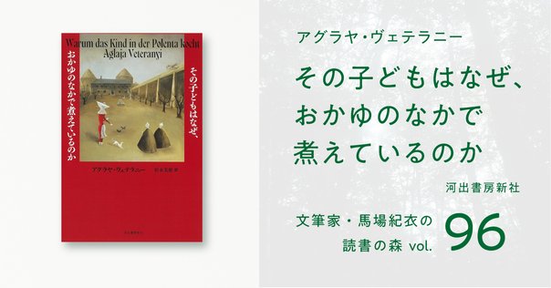 ふたつの人生』 ウィリアム・トレヴァー(著),栩木伸明 (訳) 中篇