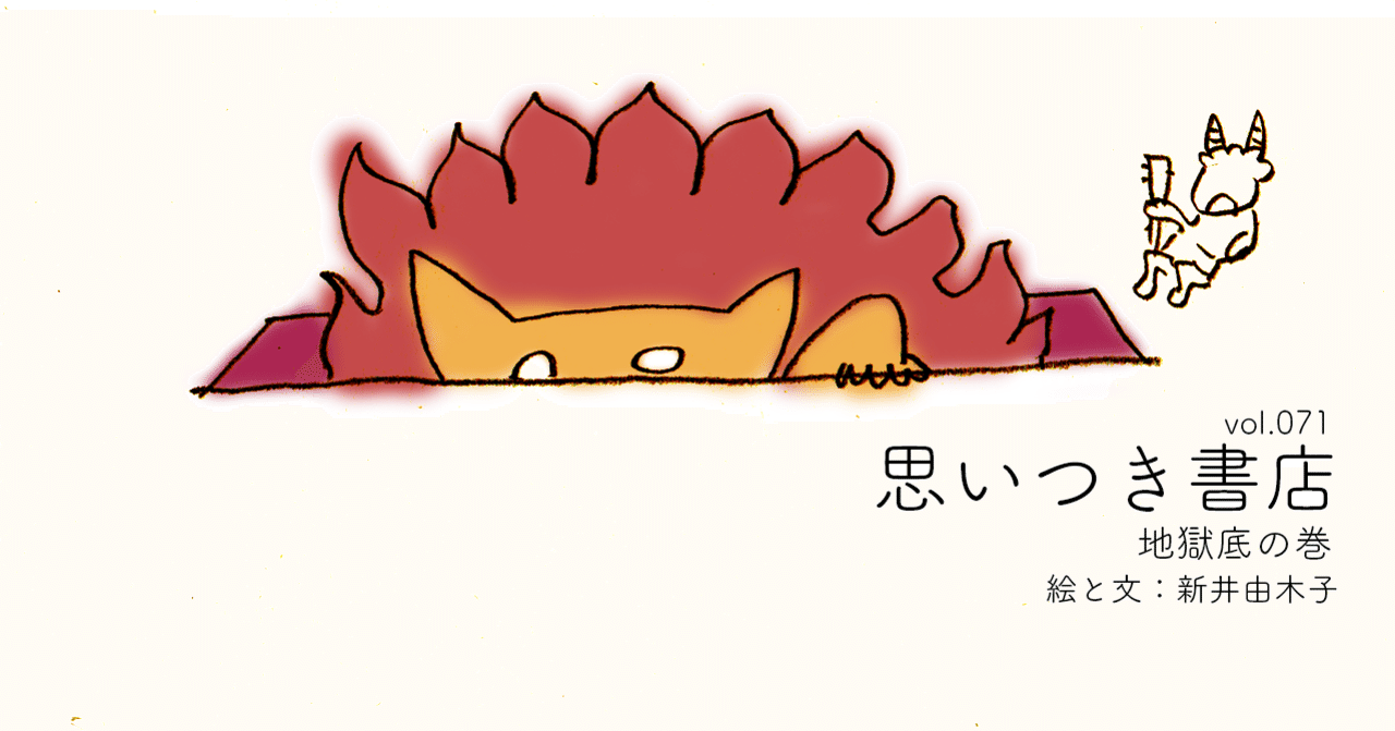思いつき書店071