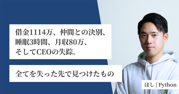 前編】 CODEGYM 創業の舞台裏。連続起業家が、日本初の「出世