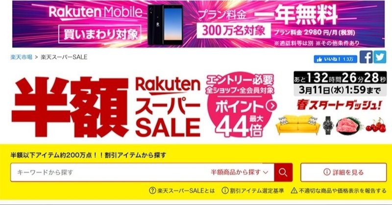楽天市場で決算シーズンの楽天スーパーセールが開催中 新型コロナの影響は 売れるネットショップの教科書 Note