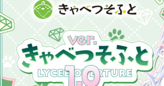 Lycee きゃべつそふと　KRまとめ売り Lycee Overture Ver.きゃべつそふと 1.0 || リセ オーバーチュア
