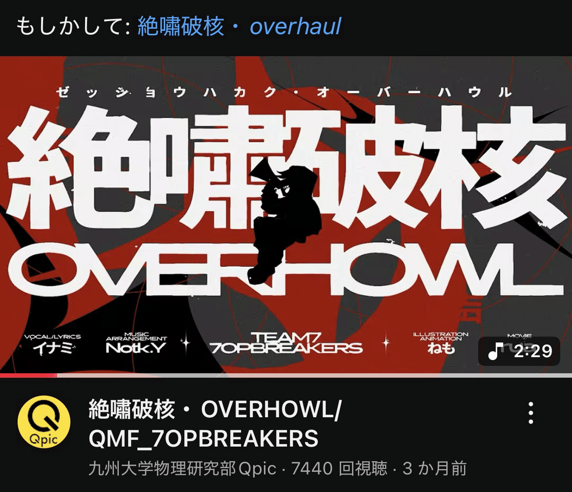 QMF2024】『絶嘯破核・OVERHOWL』解説【楽曲編・概要】｜Notk.Y