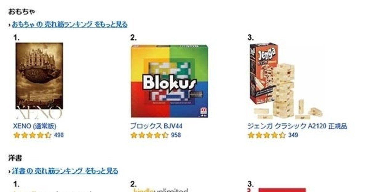 年3月5日にamazonで売れた商品を各カテゴリtop3までまとめてみた 売れるネットショップの教科書 Note 年3月5日にamazonで売れた商品を各カテゴリtop3までまとめてみた 売れるネットショップの教科書 Note