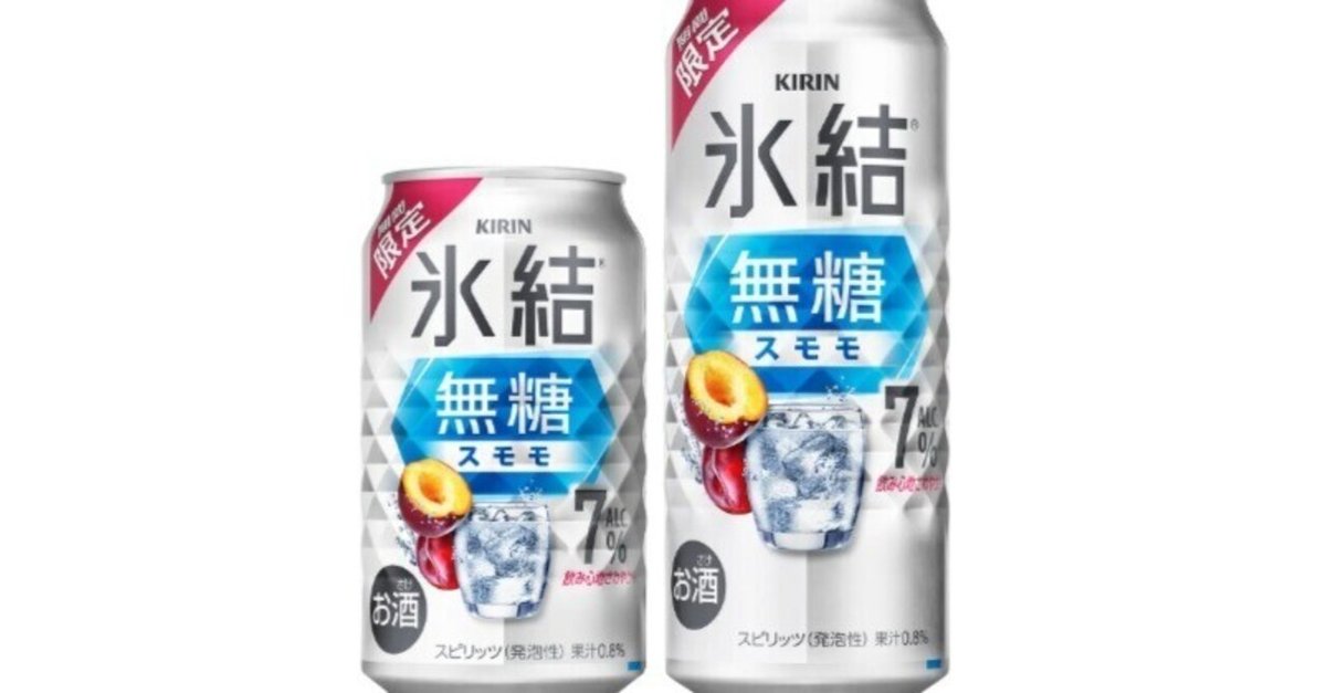 最近飲んだお酒～氷結無糖スモモ・SPRING VALLEY青のラガー・小