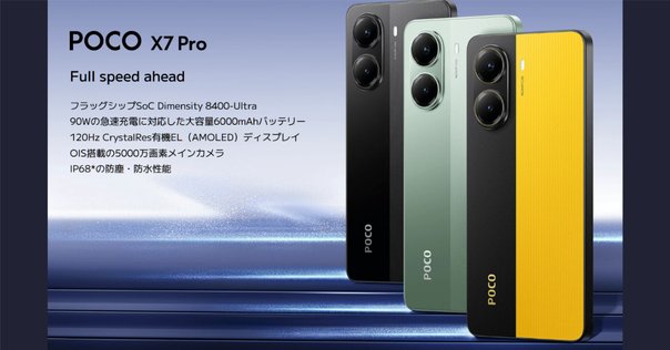 新品同様・大容量モデル】POCO F7 Ultra 512GB+16GBモデル POCO F7 Ultra - Xiaomi Japan