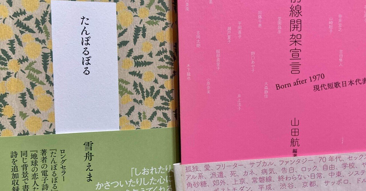 川野芽生 『無垢なる花たちのためのユートピア』 ： 個人の尊厳