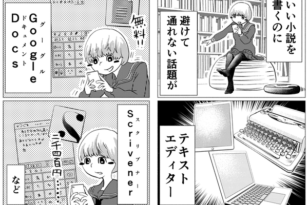 物書き漫画 マンガ 山田しいた Note 物書き漫画 マンガ 山田しいた Note