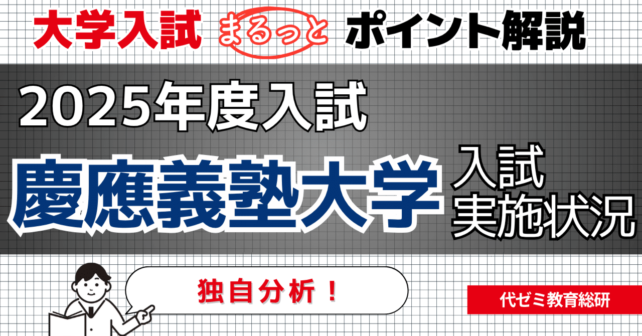 慶應義塾一貫校 面接・実技等対策説明会資料 慶應義塾一貫校 面接