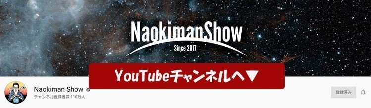 Youtube ナオキマン ナオキマン(YouTuber)の本名と学歴・経歴や彼女は？プロフィールと都市伝説動画も気になる！