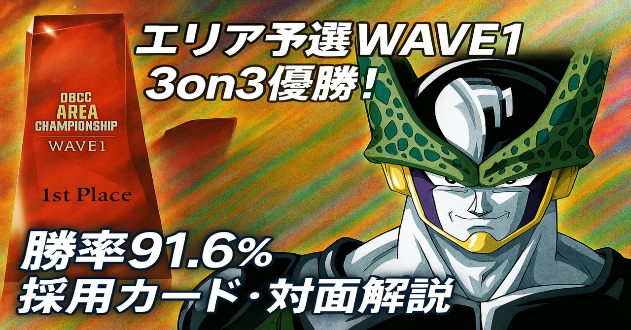 3on3優勝】赤セルの採用カード・各体面プレイ解説【勝率91.6%】｜Ryoyapon