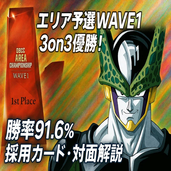 赤セル 18号 デッキ 調整パーツ 3on3優勝】赤セルの採用カード・各体面プレイ解説【勝率91.6%】｜Ryoyapon