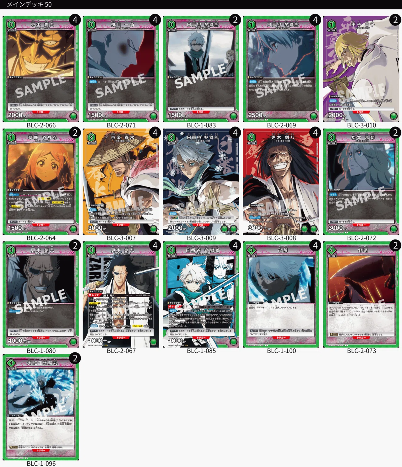 NCS対応 緑BLEACH　日番谷卯ノ花　パーツスリーブ付き　更木剣八 独断と偏見による緑BLEACHのNCSのカード達の評価(と緑BLEACHの構築投げ