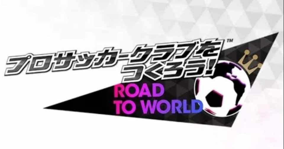 サカつくrtw 攻略 サカつくswccでの勝ち方や攻略方法note Decon Note