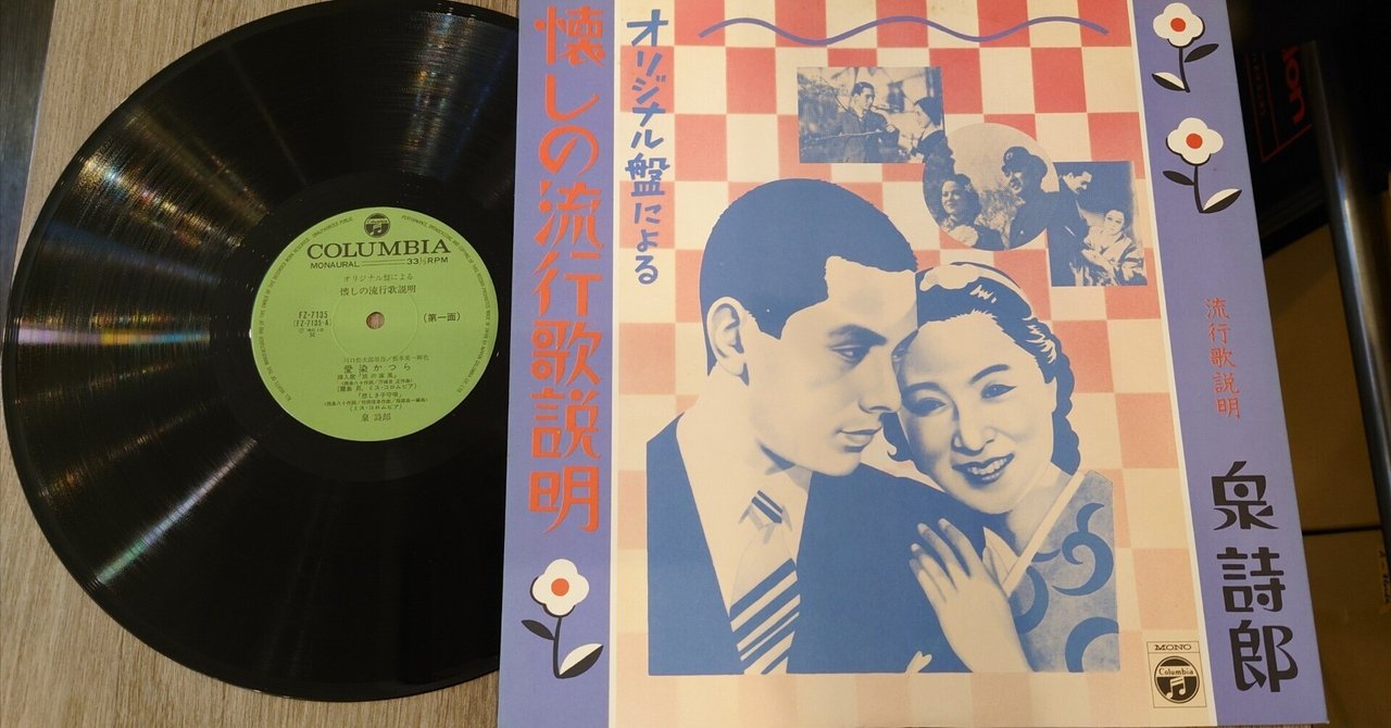 【匿名配送】浪曲名口演大全集 LP10枚組 7インチ盤専門店雑記1064＝備忘録的サブカル近現代史考 021：泉