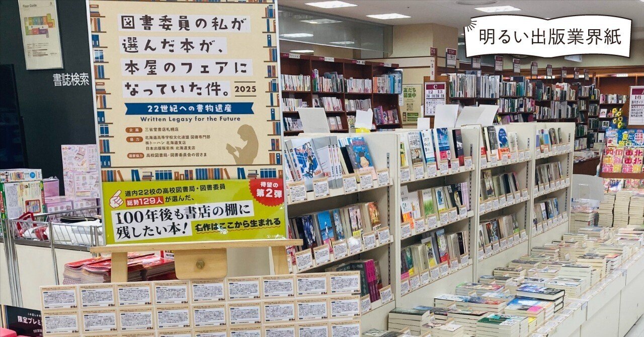その本が売れた理由は、“高校生の声”だった。──100年後も書店の棚に