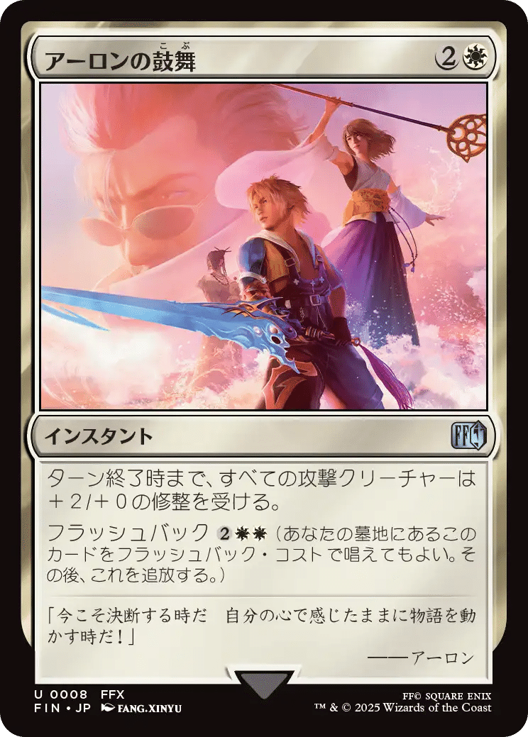 FFX をプレイしたmtgプレイヤーがコラボカードを振り返る 白編
